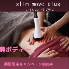 痩身・ラジオ波で美ボディー