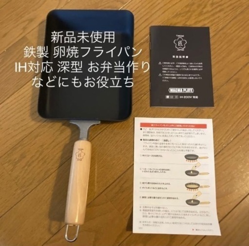 新品未使用　日本製　鉄製フライパン　ガス火・IH対応　深型