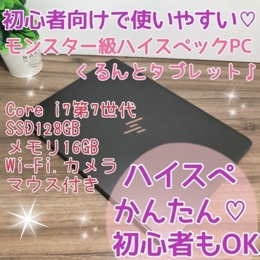 見た目もオシャレ♡ゴールド&ブラウンの最高級ハイスペHPノートパソコン