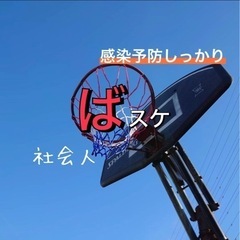 【🌁土日イベント🏖】友達作りバスケ🏀🔰