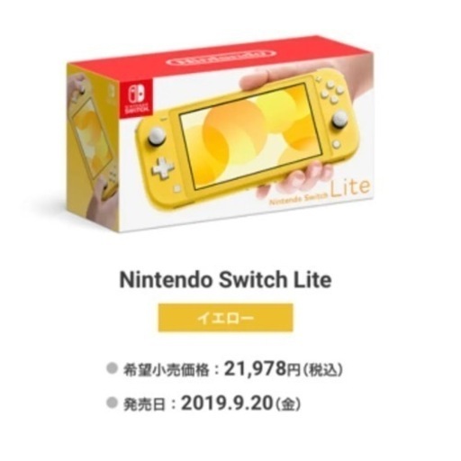Switch LITE あつ森ソフト付き