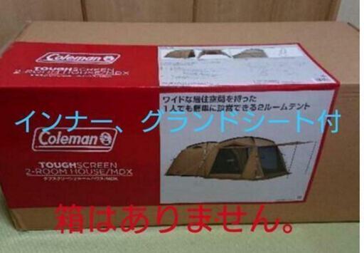 コールマンタフスクリーン2ルームMDX