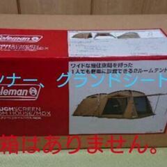 コールマンタフスクリーン2ルームMDX