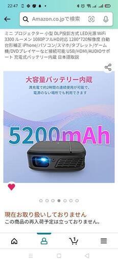(4月30日まで)ミニプロジェクター