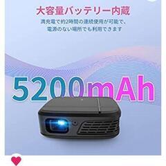 (4月30日まで)ミニプロジェクター