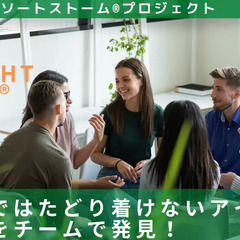 “一人では見つからないアイデアと可能性をチームで発見！”「野心と...