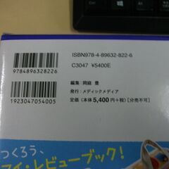 看護師・看護学生のためのレビューブック2022 の画像