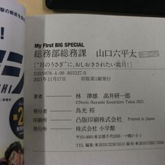 総務部総務課山口六平太 “月のうさぎ”に、おしおきされたい霜月! の画像