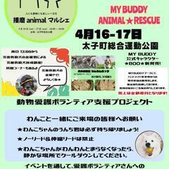 4月16-17日太子町総合運動公園