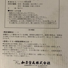 ④お話中【未使用】本格派いため鍋セット 日本製 燕三条の画像
