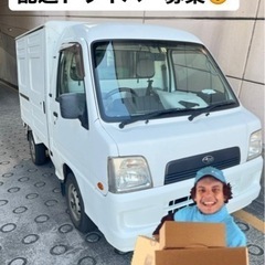 ✨業務委託✨地域配送　40万〜50万❗️ 