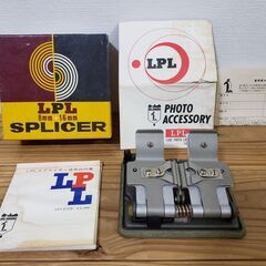 LPL　SPLICER　スプライサー　昭和38年頃購入
