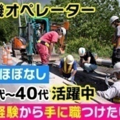 【ミドル・40代・50代活躍中】一関市の重機オペレーター/未経験...