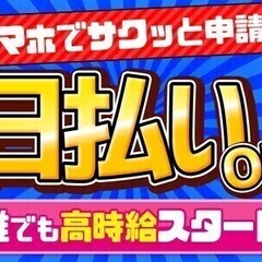【日払い可】⽇払いOK！WEB登録可♪大手で安心！携帯SHOP受...