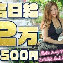 【日払い可】春休みに向けておすすめ＊未経験OK/履歴書不要で即日...