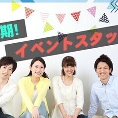 【週払い可】イベント受付＜6月末までの短期※延長の場合有＞高時給...
