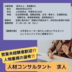 勤務地は国内数十ヶ所‼️★【営業未経験者歓迎】★ 人物重視の選考...