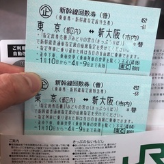 新幹線　東京⇆大阪往復　指定席　チケット
