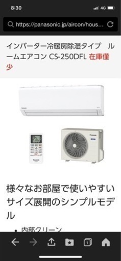 在庫処分　Panasonic 2.5kw 8〜10畳用