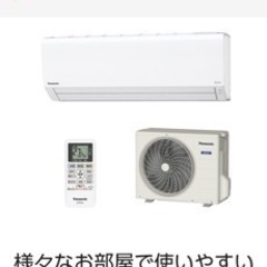 在庫処分　Panasonic 2.5kw 8〜10畳用