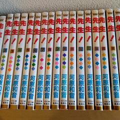先生！　河原和音　1〜18巻