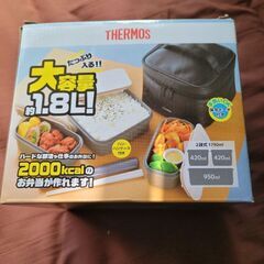 THERMOS　1.8Lお弁当箱新品