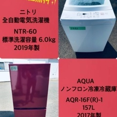 2019年製❗️割引価格★生活家電2点セット【洗濯機・冷蔵庫】その他在庫多数❗️　