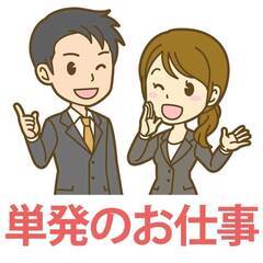 【単発】4/27（水）、4/29（祝金）緑化フェアでのアンケート...