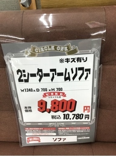 KP-25【ご来店頂ける方限定】2シーターアームソファ　キズ