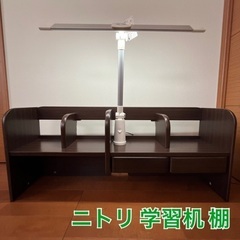 ニトリ　学習机　棚のみ　ダークブラウン