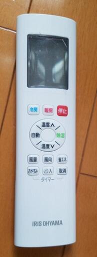 リモコン【未使用】