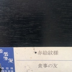 値下げ　有田焼　飯茶碗湯呑みセット　未使用の画像