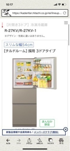 値下げしました！日立冷凍冷蔵庫　2019年製