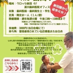 【毎週限定お一人！】自院型セミナー　《The　訪問！》【＠クロッ...