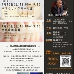 【各回限定お一人！】歯科医師(研修医)・学生さん向け　プライベー...