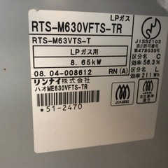 リンナイ ガスコンロ LPガス用