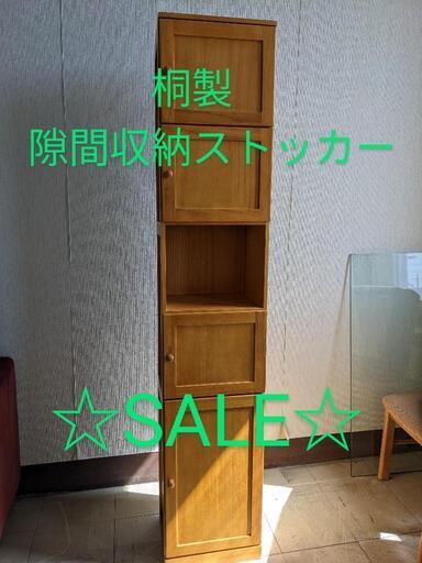 桐製　隙間収納ストッカー