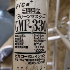 お値下げしました☆三脚脚立ピカコーポレイション GMF-330Aの画像