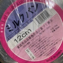 ミルク温めるやつの画像