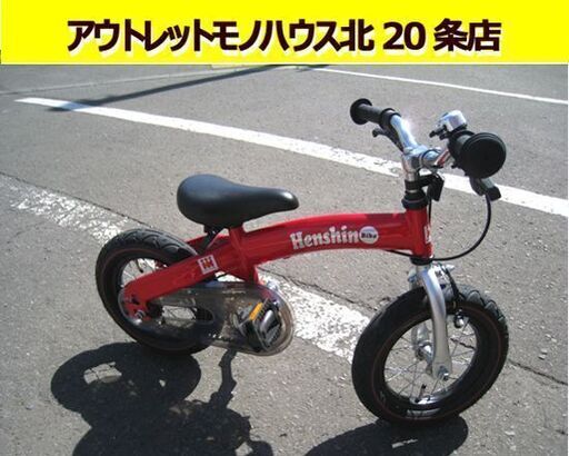 美品✨️ へんしんバイク2 キッズ自転車 12インチ 赤 スタンド ペダル付き ☆ へんしんバイク 12インチ 子供用 バランスバイク キックバイク 足