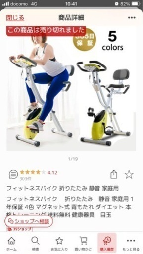 エアロバイク譲ります