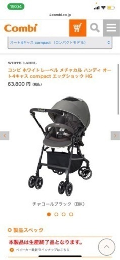 コンビ ベビーカー ホワイトレーベル メチャカル