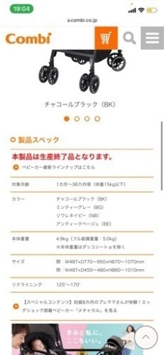 コンビ ベビーカー ホワイトレーベル メチャカル 