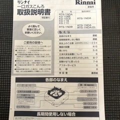 リンナイ　一口　ガスコンロの画像