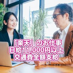 【応募急上昇中】大人気の高収入アルバイト！！直行・直帰で日給11...