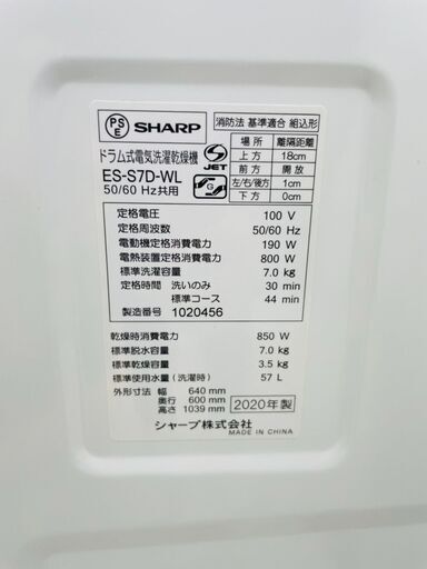 ?SHARP(シャープ) プラズマクラスター搭載  7.0/3.5kgドラム式洗濯機 ⭐定価￥149,800⭐ ES-S7D-WL 2