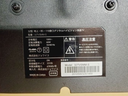①✨2020年製✨2725番 ジョワイユ✨液晶テレビ✨32TVSMM-S‼️