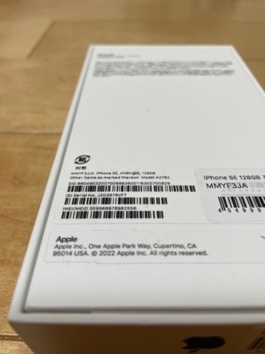【新品未使用】iPhoneSE 第3世代 128GB ミッドナイトブラック