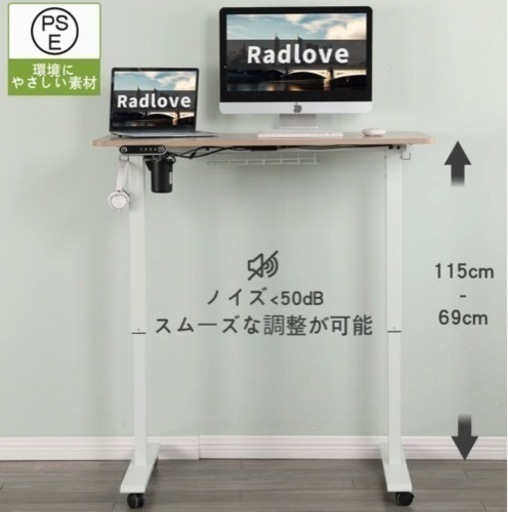 ほぼ新品美品！値下げ中Radlove 電動式スタンディングデスク　※4月20日まで