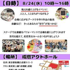 ファミリーフェス　出店者・出演者・協賛者　大募集！